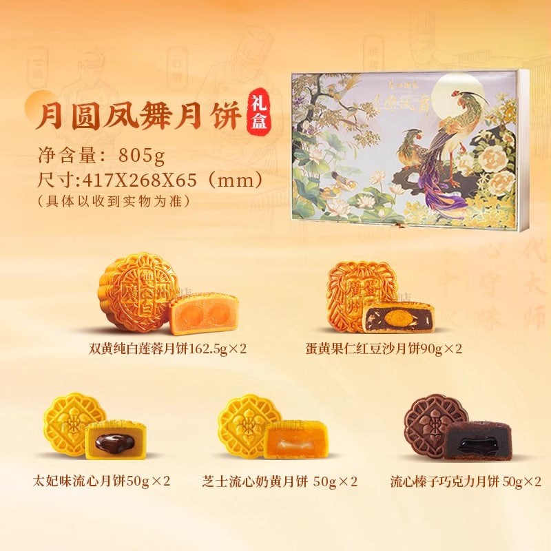 Full Moon Phoenix Dance Mooncakes